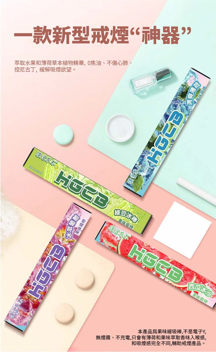 漢宮草本果味吸棒 封面
