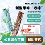 漢宮草本果味吸棒