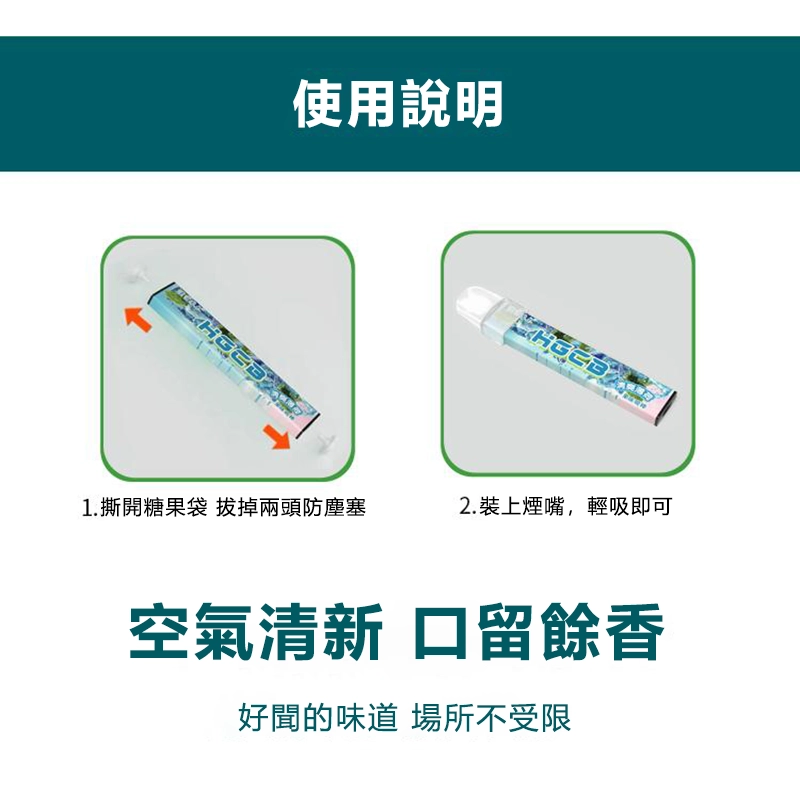 漢宮草本果味吸棒 使用說明