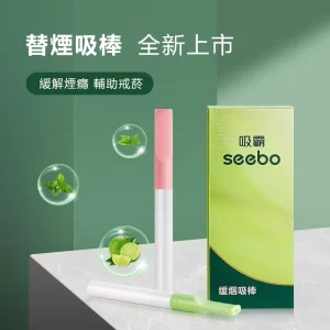 seebo 吸霸 替煙棒