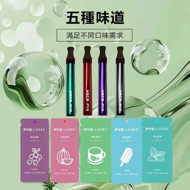 漢宮草本 PYG 果味吸棒 封面