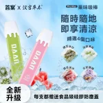漢宮草本果味吸棒 新升级果味替煙棒