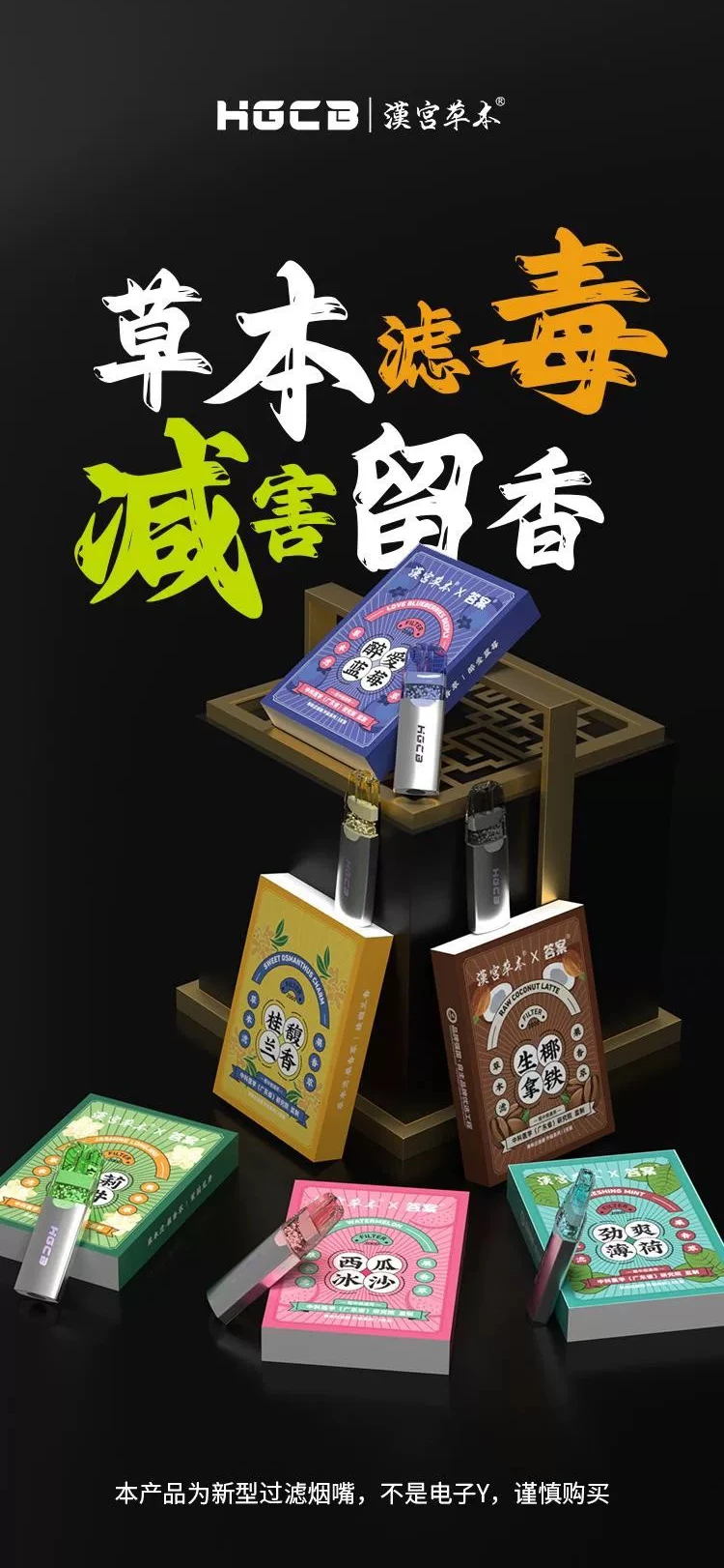 漢宮草本果味過濾嘴外觀